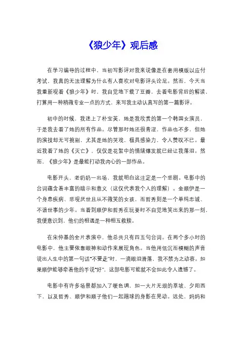 《狼少年》观后感
