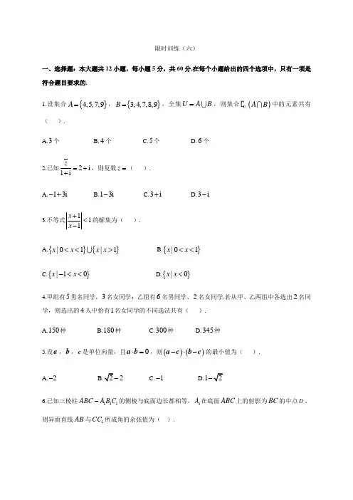 高中数学新课程精品限时训练(6)欢迎关注微信高中数学教研教学