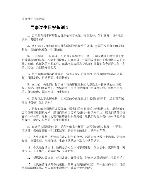 同事过生日祝贺词