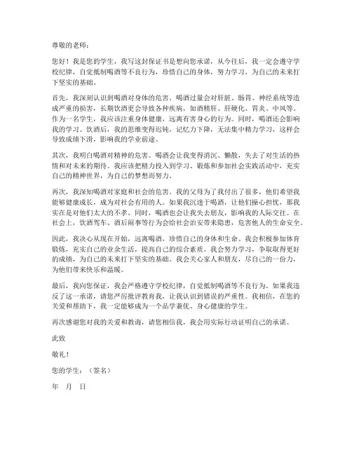 喝酒的保证书学生