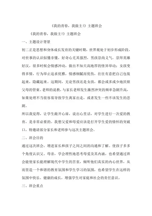 《我的青春,我做主!》主题班会