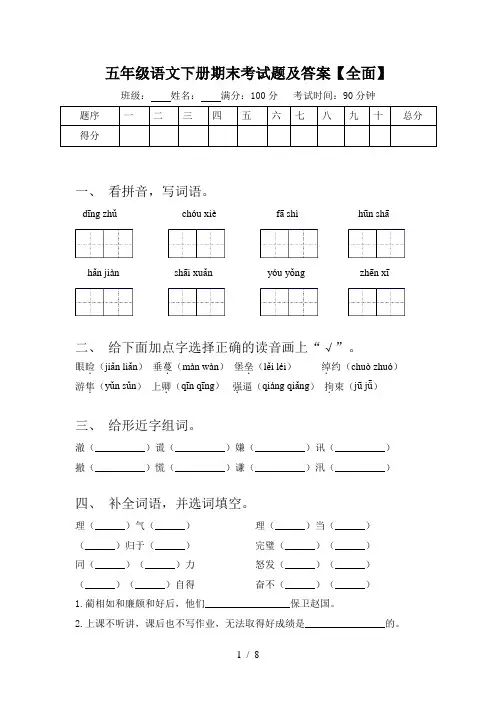 五年级语文下册期末考试题及答案【全面】