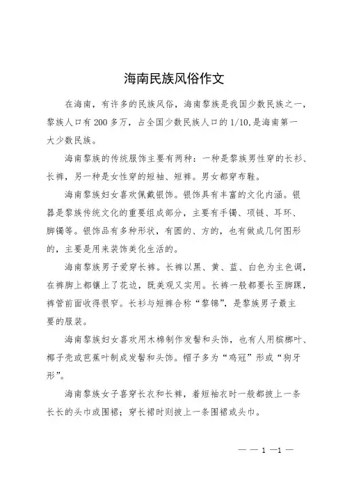 海南民族风俗作文