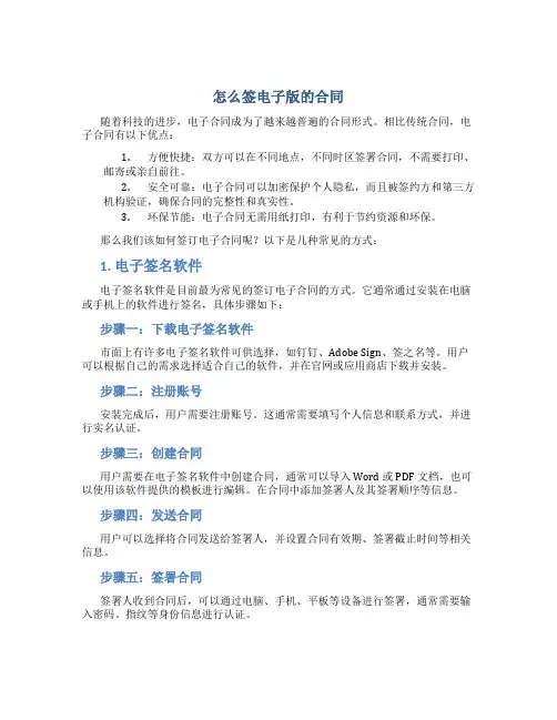 怎么签电子版的合同