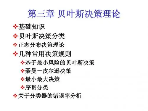 模式识别-3-贝叶斯决策理论