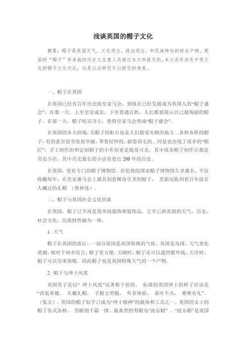 浅谈英国的帽子文化