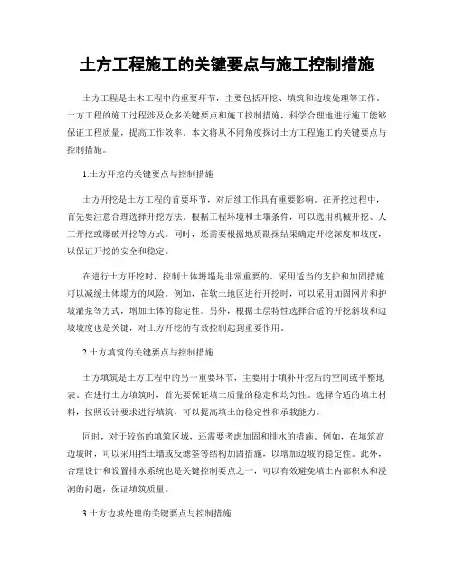 土方工程施工的关键要点与施工控制措施