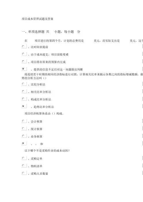 项目成本管理试题答案