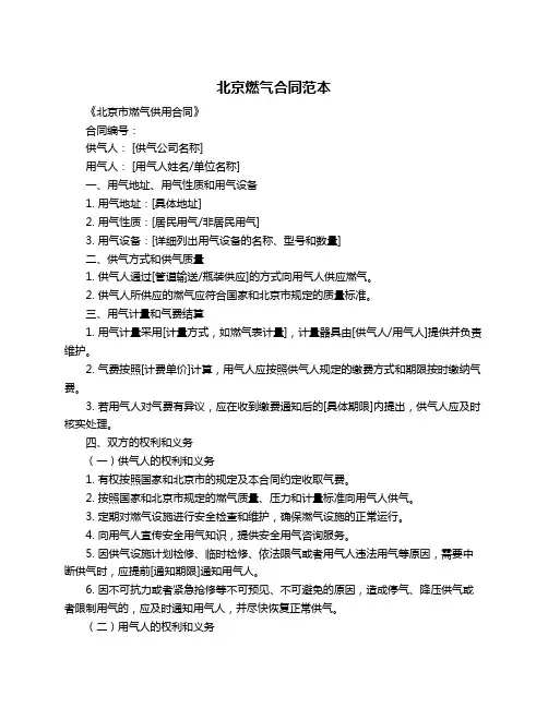 北京燃气合同范本