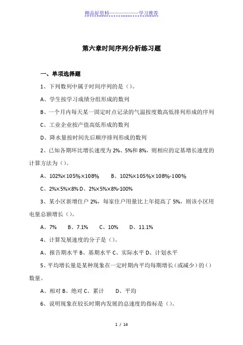 6时间序列分析练习题