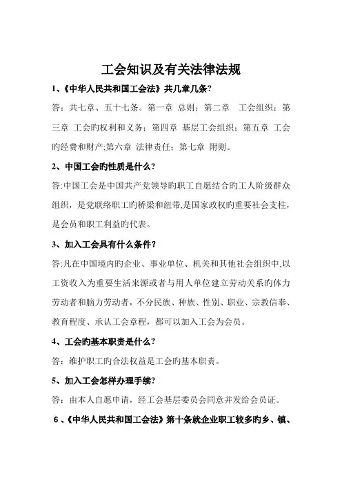2023年工会工作基本常识及法律法规知识试题