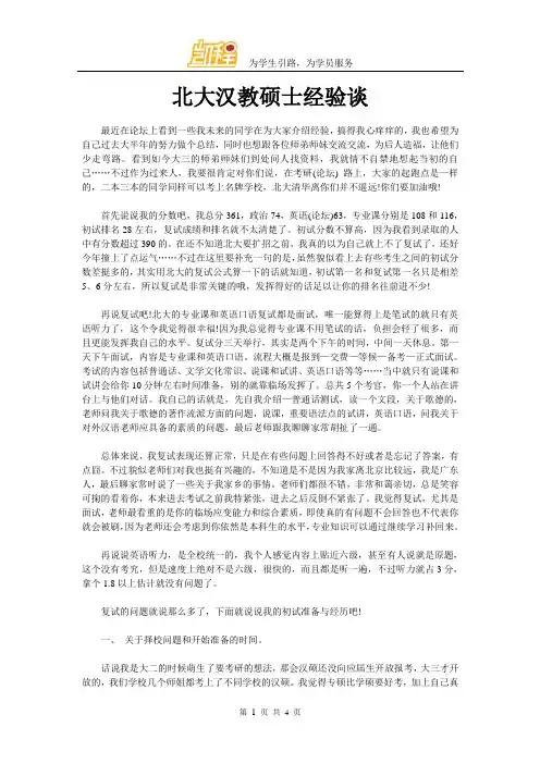 北大汉教硕士经验谈