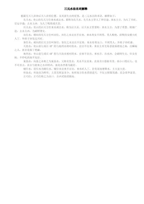 三元水法名词解释