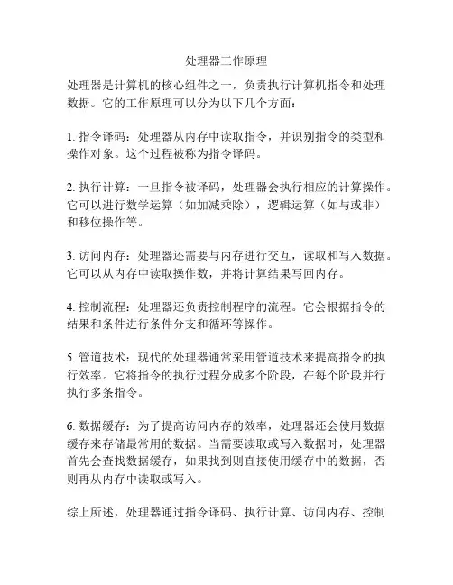 处理器工作原理
