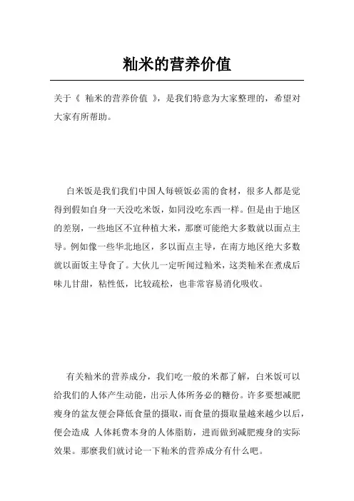 籼米的营养价值