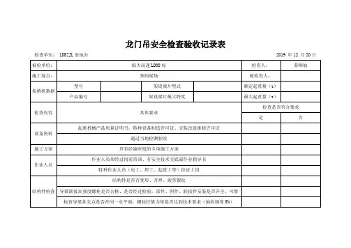龙门吊安全检查验收记录表