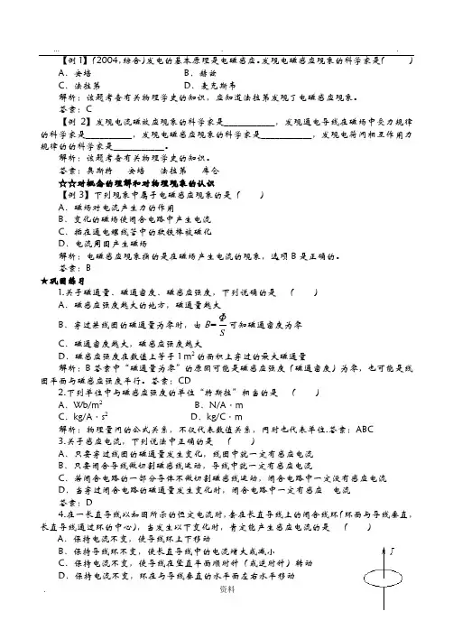 高中物理电磁感应精选练习题及答案