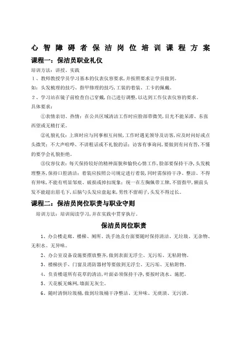 保洁员培训课程