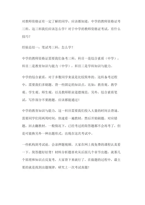 初中教资备考经验