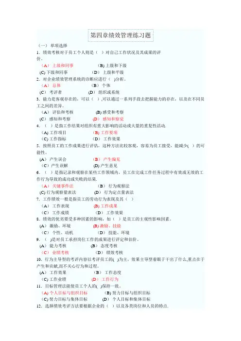 人力资源管理师二级绩效管理练习题与答案