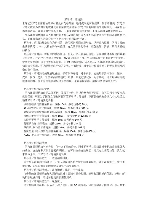 罗马洋甘菊精油