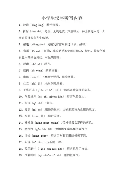 小学生汉字听写内容