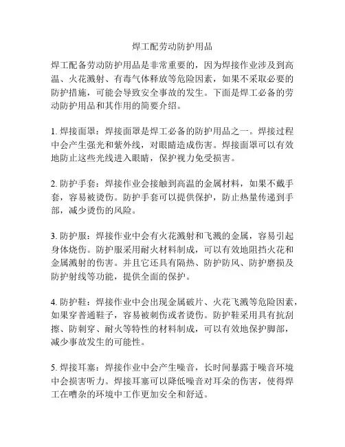 焊工配劳动防护用品