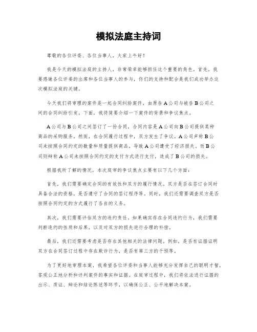 模拟法庭主持词