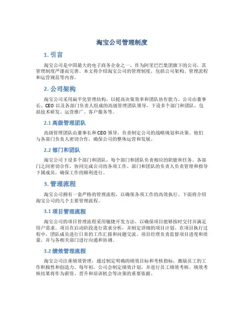 淘宝公司管理制度