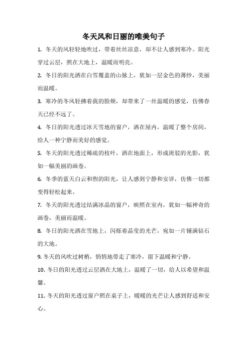 冬天风和日丽的唯美句子