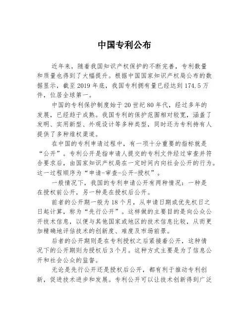 中国专利公布