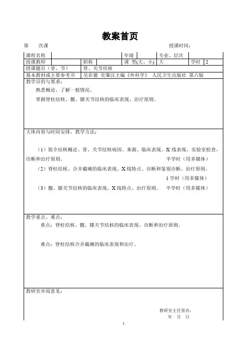 骨科教案 第七十一章  骨与关节结核