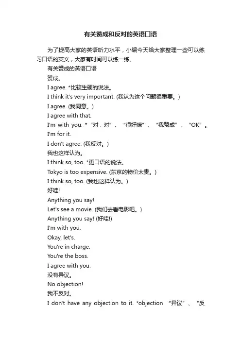 有关赞成和反对的英语口语