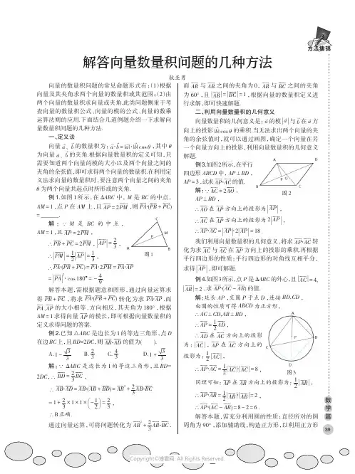 解答向量数量积问题的几种方法