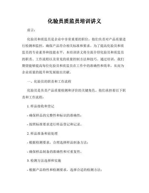 化验员质监员培训讲义