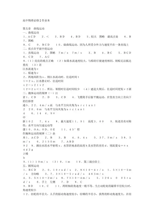 高中物理必修2作业本答案