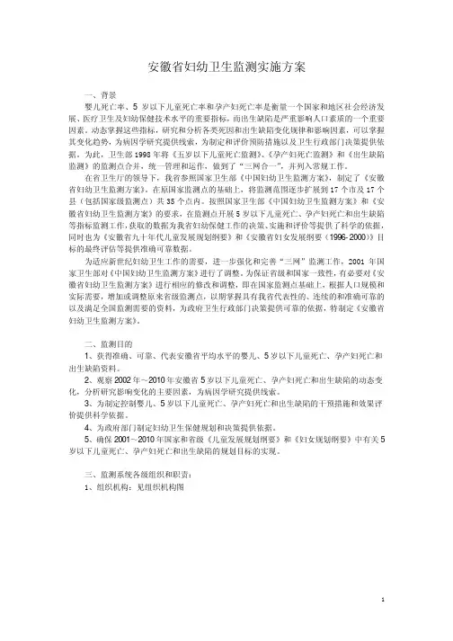 总体监测方案和5岁以下儿童死亡监测方案