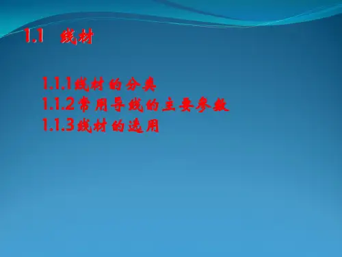 线材的分类分解