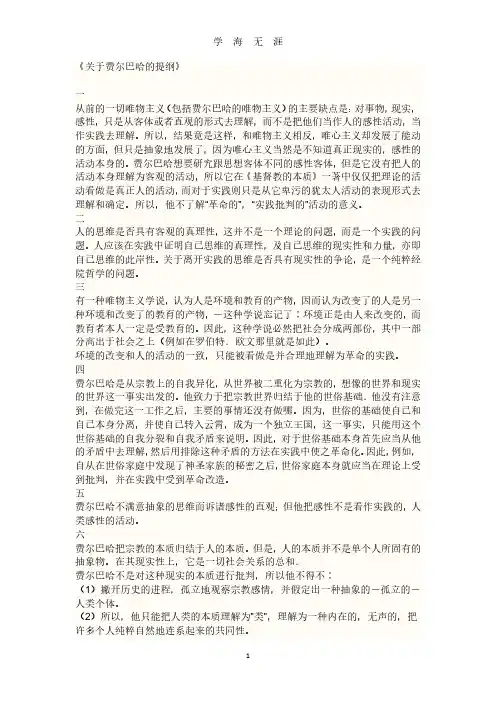 关于费尔巴哈的提纲原文(2020年8月整理).pdf