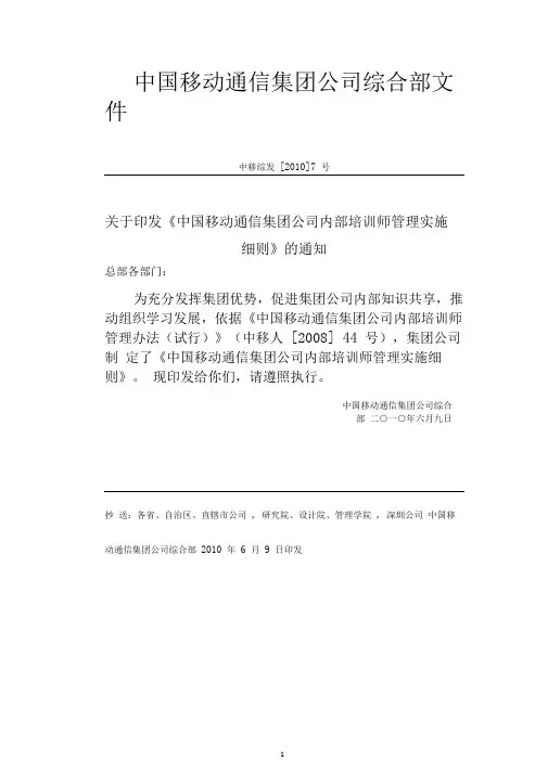 中国移动内部讲师管理办法