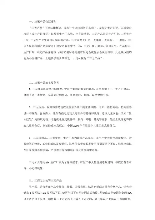 三无产品包括哪些