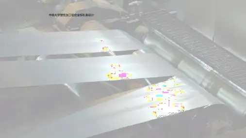 中南大学塑性加工铝合金板轧制设计