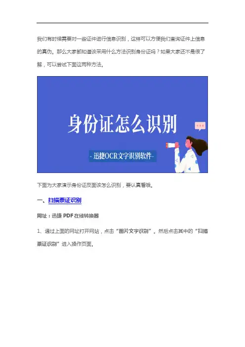 身份证怎么识别？这两种方法值得一用