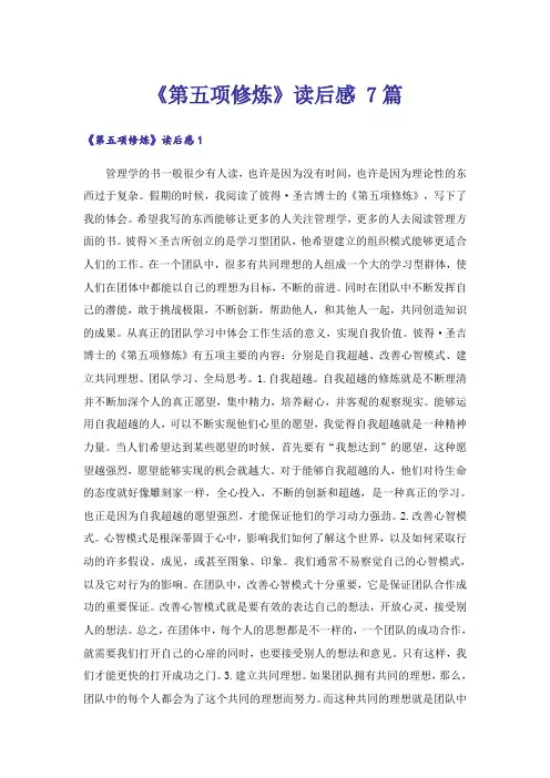 《第五项修炼》读后感 7篇