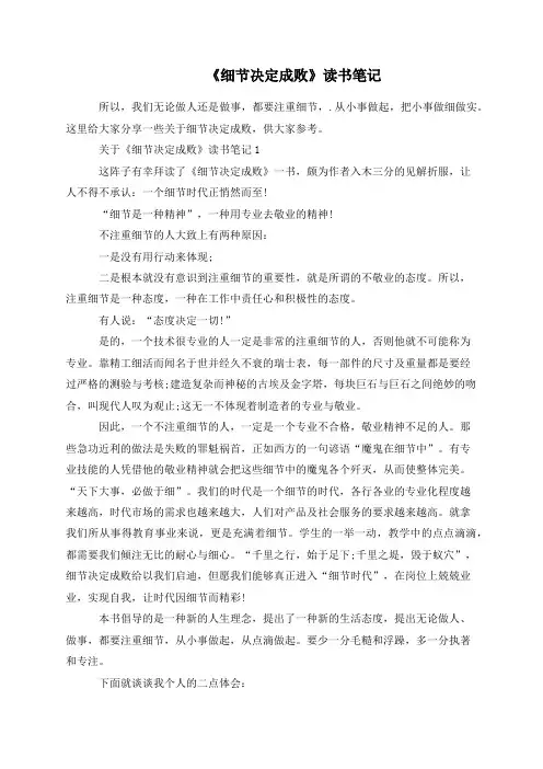 《细节决定成败》读书笔记