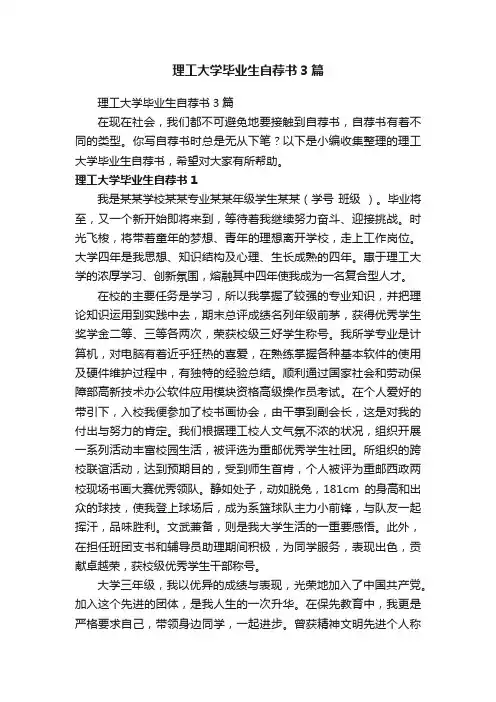 理工大学毕业生自荐书3篇