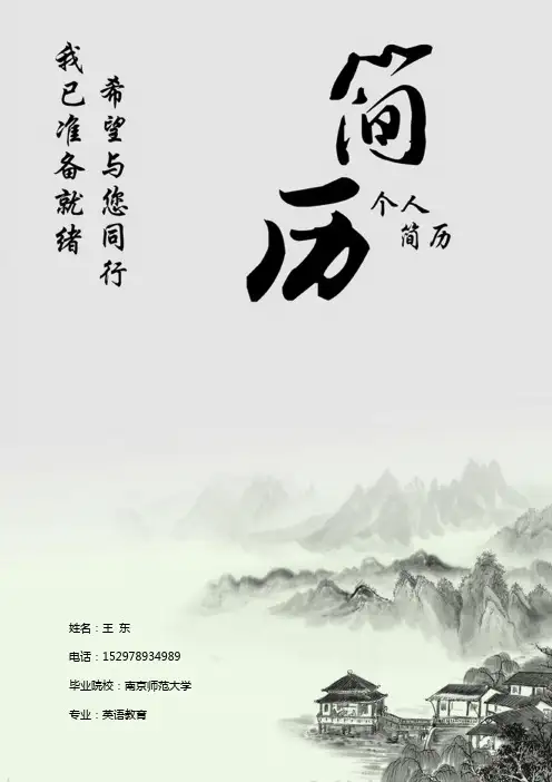 简历封面+自荐信+简历+封底模版