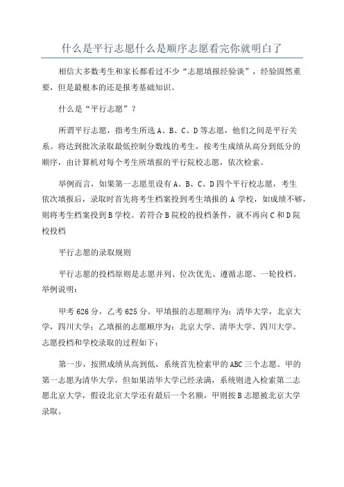 什么是平行志愿什么是顺序志愿看完你就明白了