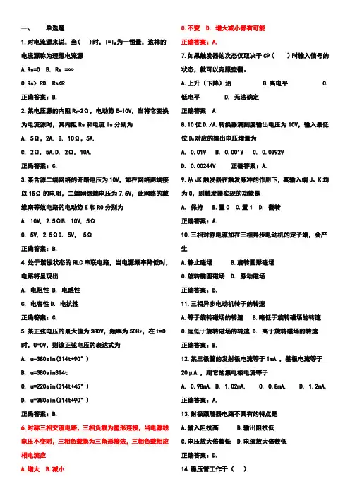 2023医学电子技术 复习题(新) (1)