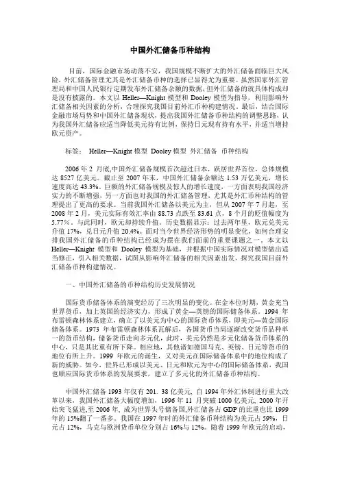 中国外汇储备币种结构